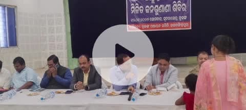 କୁଜଙ୍ଗ: ଜଗତସିଂହପୁର ଜିଲ୍ଲା ପ୍ରଶାସନ ପକ୍ଷରୁ ଯୁଗ୍ମଜନ ଅଭିଯୋଗ ଶୁଣାଣି ଶିବିର କୁଜଙ୍ଗ ବ୍ଲକ୍ କାର୍ଯ୍ୟାଳୟ ଠାରେ ଅନୁଷ୍ଠିତ ହୋଇଯାଇଅଛି