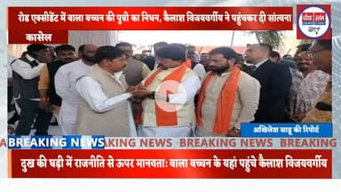 कासेल पहुंचे मंत्री कैलाश विजयवर्गीय, बाला बच्चन की पुत्री के निधन पर जताया शोक#kailashvijaywargiya