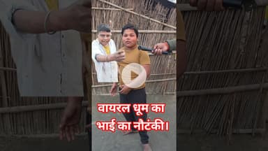 मार्केट में आया वायरल धूम का भाई हमशक्ल है!! #shorts #dance #song #dhoom #trend #dhoomkabhai #reels