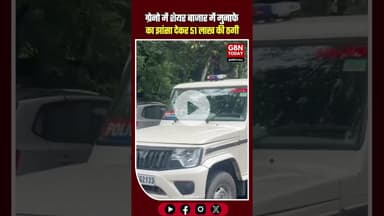 मुनाफे का लालच देकर ITBP जवान से ₹51 लाख की ठगी #GreaterNoida #CyberCrime #ITBP #StockMarketScam