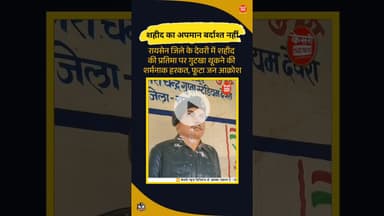 शहीद का अपमान… और उबल पड़ा जन आक्रोश |#deorinews #raisennews #mpnews #shahidkaapman #jansamvedna