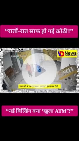 डबवाली में बड़ी चोरी | नई कोठी से AC पाइप और बिजली की तारें चोरी | Breaking News