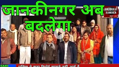 बनमनखी:जानकीनगर अब बदलेगा,जानिए बैठक में क्या क्या हुआ #jankinagar #banmankhi #nagarpanchayat