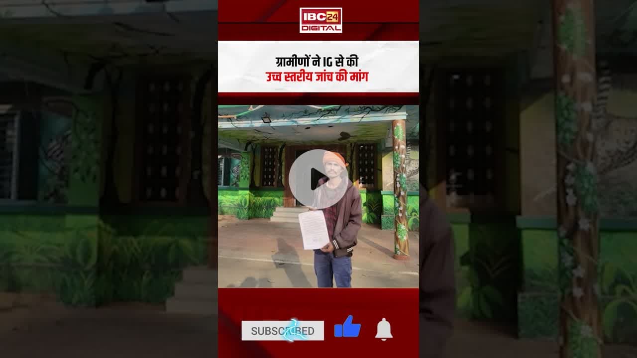 प्रभारी रेंजर पर लगा रिश्वत मांगने का आरोप, ग्रामीणों ने की शिकायत #वाड्रफनगर #wadrafnagar