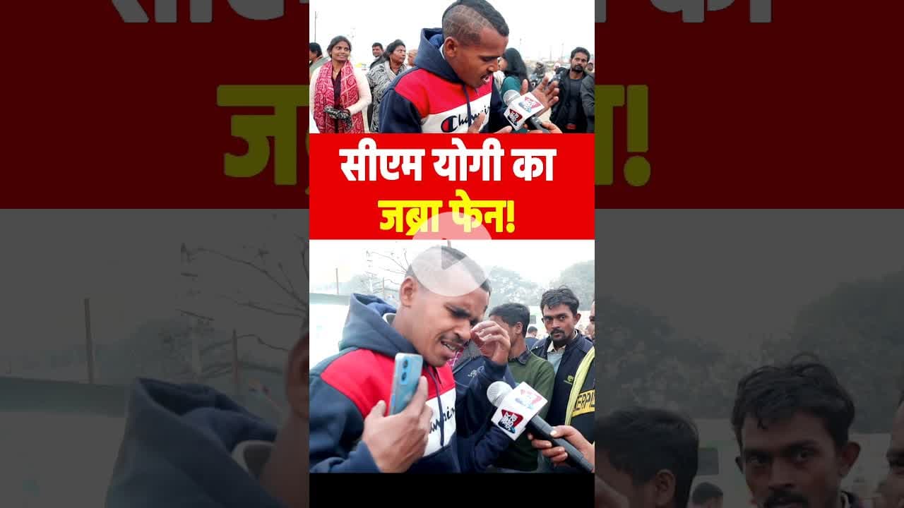 सीएम योगी का जब्रा फेन! #yogiadityanath #maghmela2026 #snatandharm #bulldozer #viralvideo #reels #yt