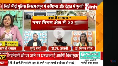 #पुलिस_कमिश्नरी_प्रणाली, एक जिले में दो तरह का #सिस्टम, ऐसी #पुलिसिंग सुधार नहीं #उलझन बढ़ाने वाला
Inh 24 - 2
#ChhattisgarhNews #छत्तीसगढ़ #chhattusgarh #पोलिसिंग
