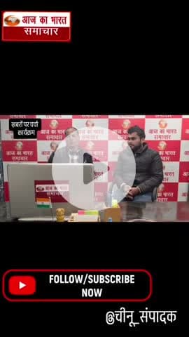 #खबरों पर चर्चा के दौरान पत्रकार संजय जी से बातचीत#