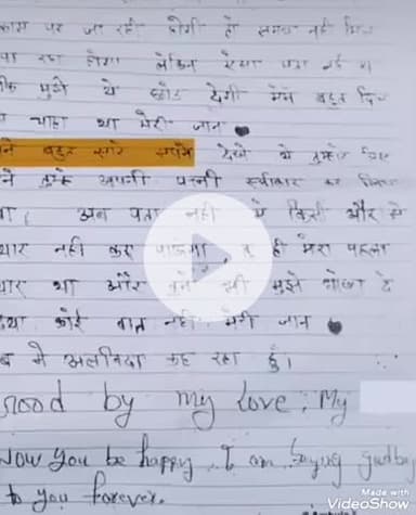 आहोर: युवक ने 'कोई बात नहीं मेरी जान' कहकर सुसाइड नोट लिखकर की आत्महत्या, डेढ़ माह बाद मिला नोट