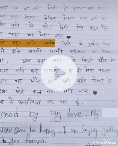आहोर: युवक ने 'कोई बात नहीं मेरी जान' कहकर सुसाइड नोट लिखकर की आत्महत्या, डेढ़ माह बाद मिला नोट