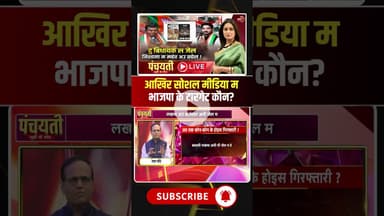 आखिर सोशल मीडिया म भाजपा के टारगेट कौन? #shorts #cgbjp #cgpolitics #posterpolitics