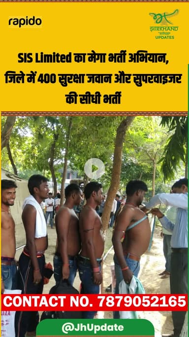 SIS द्वारा रोहतास जिला के युवाओं के लिए विशेष भर्ती अभियान।
#rohtash #@sis company #sis