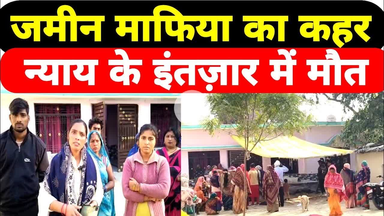 जमीन माफिया की साजिश न्याय न मिला तो महिला ने दे दी जान #upnews #pratapgarh #mafiya #lambhuaexpress