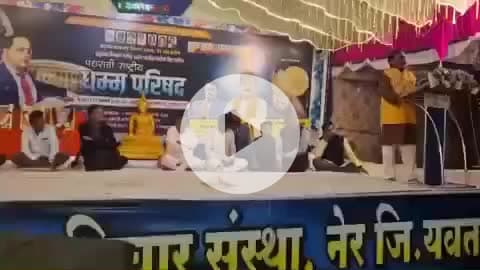 नेर: विस्तवात जगणे काय असते मला विचारून घ्याहो-नेर येथे धम्म परिषदेत कवी विनय मिरासे यांचा मर्मस्पर्शी प्रश्न