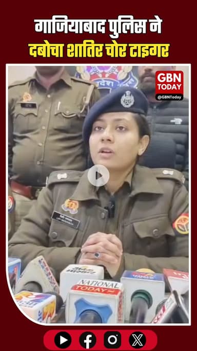 गाजियाबाद: शातिर वाहन चोर सलमान उर्फ टाइगर गिरफ्तार, चोरी की बाइक बरामद।
#GhaziabadPolice #BikeThief #CrimeNews