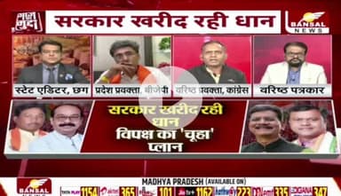 #धान_खरीदी में #भ्रष्टाचार का चूहा
BANSAL न्यूज़-2
#टोकन #लिमिट #कटौती, #रकबा_समर्पण #षडयंत्र #सिस्टम #उपार्जन #अव्यवस्था #किसान #ChhattisgarhNews #छत्तीसगढ़