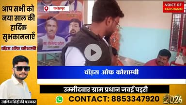 अपना दल S की बैठक का राज #voiceofkaushambi पर #Apnadals #fatehpurnews #upnews