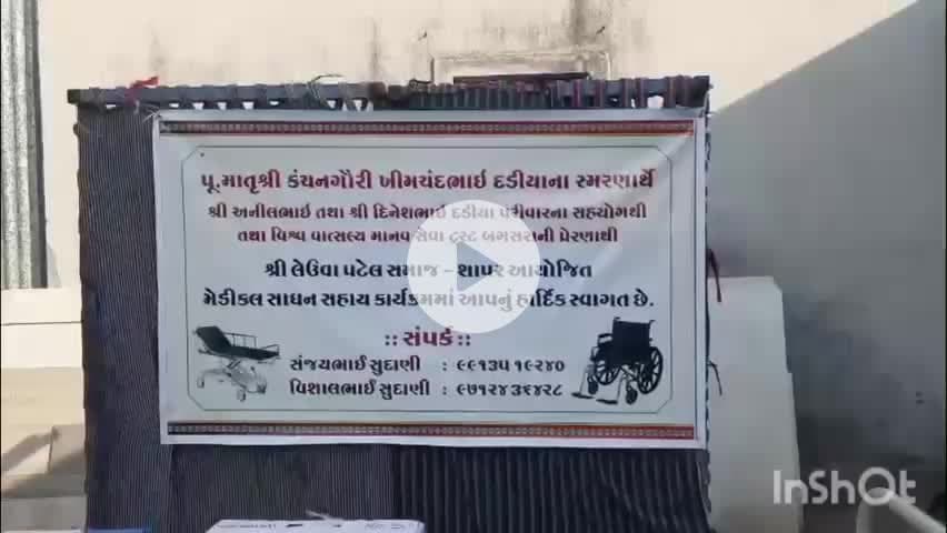 બગસરા: રાપરમાં અનોખી માનવ સેવા આર્થિક સહયોગથી નિઃશુલ્ક મેડિકલ સાધન આપી માનવતાનું ઉત્તમ ઉદાહરણ પાડ્યું હતું..