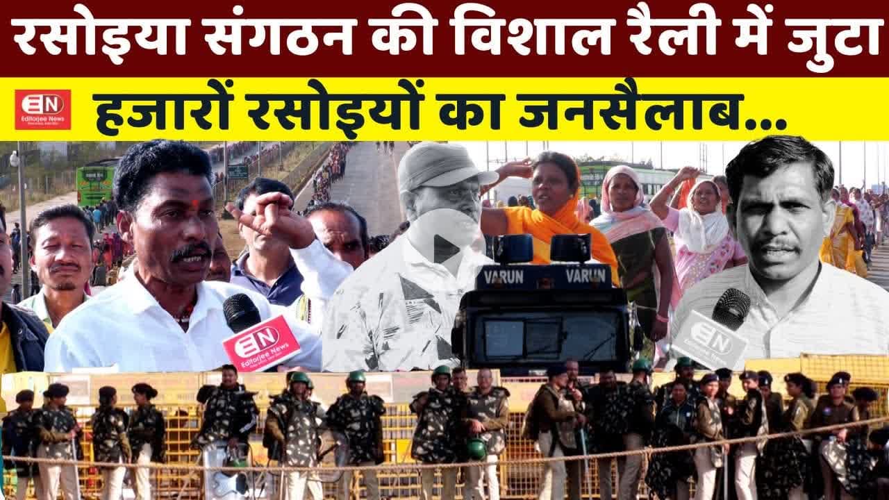 रसोइया संगठन की विशाल रैली में जुटा हजारों रसोइयों का जनसैलाब... #रसोइयासंगठन #BreakingNews #bjp