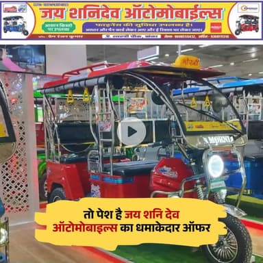 #संपर्क-9006550432 जय शनिदेव ऑटोमोबाइल्स शास्त्री चौक बांका