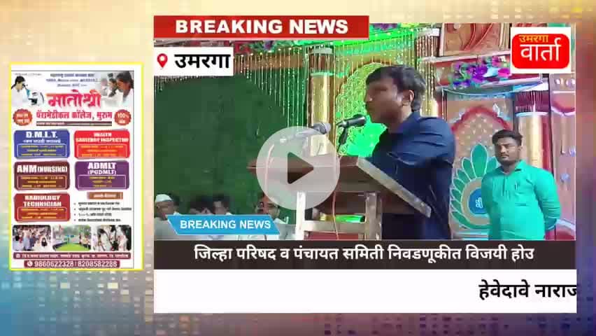 उमरगा: हेवेदावे नाराजगी विसरून विजयी होऊ- खासदार ओमराजे निंबाळकर यांचे आवाहन
