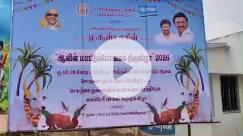 மோகனூர்: லத்துவாடியில் ரூ.89.28 கோடி மதிப்பீட்டில் அதிநவீன பால் பதனிடும் ஆளை சோதனை ஓட்டத்தை அமைச்சர் மனோ தங்கராஜ் தொடங்கி வைத்தார்