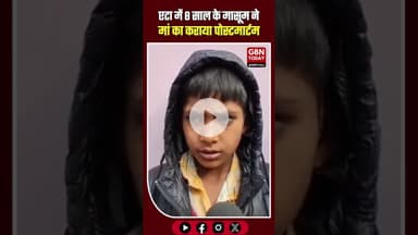 एटा: 8 साल के मासूम ने कराया मां का पोस्टमार्टम पुलिस बनी सहारा।#Etah #UPNews #Humanity #EtahPolice