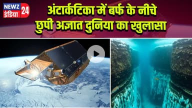अंटार्कटिका में बर्फ के नीचे छुपी अज्ञात दुनिया का खुलासा #Antarctica | Polar Research | Glaciology