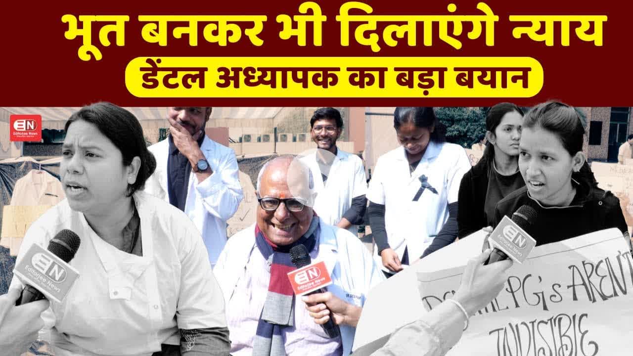 भूत बनकर भी दिलाएंगे न्याय, डेंटल अध्यापक का बड़ा बयान | डेंटलकॉलेज | #raipur  #dentalcollege #bjp