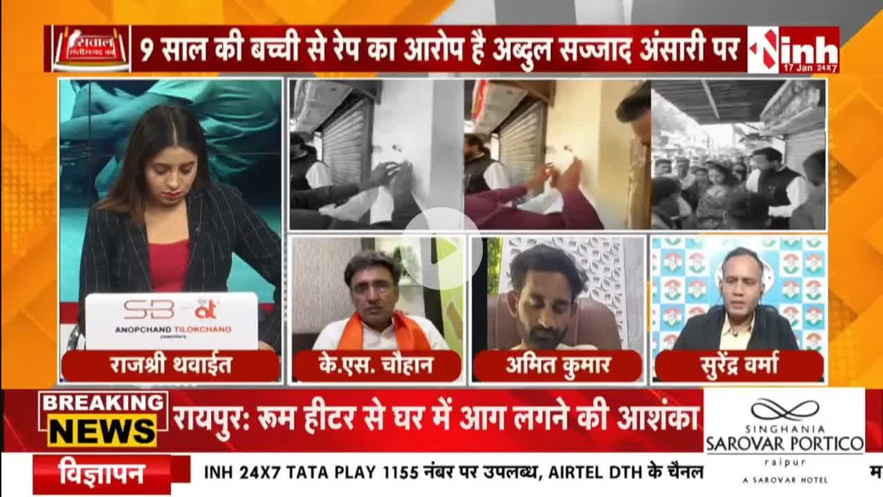 #बुल्डोजर #न्याय की तैयारी
Inh न्यूज़ -1
#छत्तीसगढ़ #chhattisgarh #ChhattisgarhNews