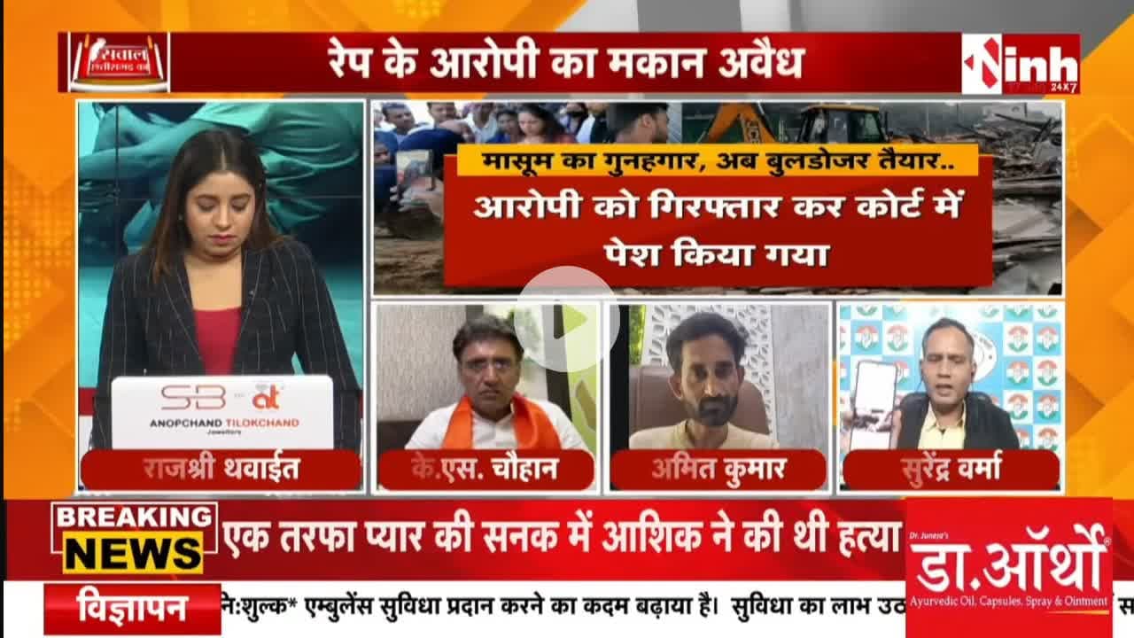 #बुल्डोजर #न्याय की तैयारी
Inh न्यूज़ -2
#छत्तीसगढ़ #chhattisgarh #ChhattisgarhNews