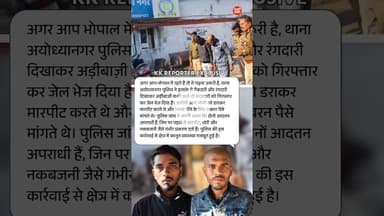 भोपाल में अड़ीबाज़ों पर एक्शन #bhopalnews #ayodhyanagar #policeaction #crimenews #mpnews