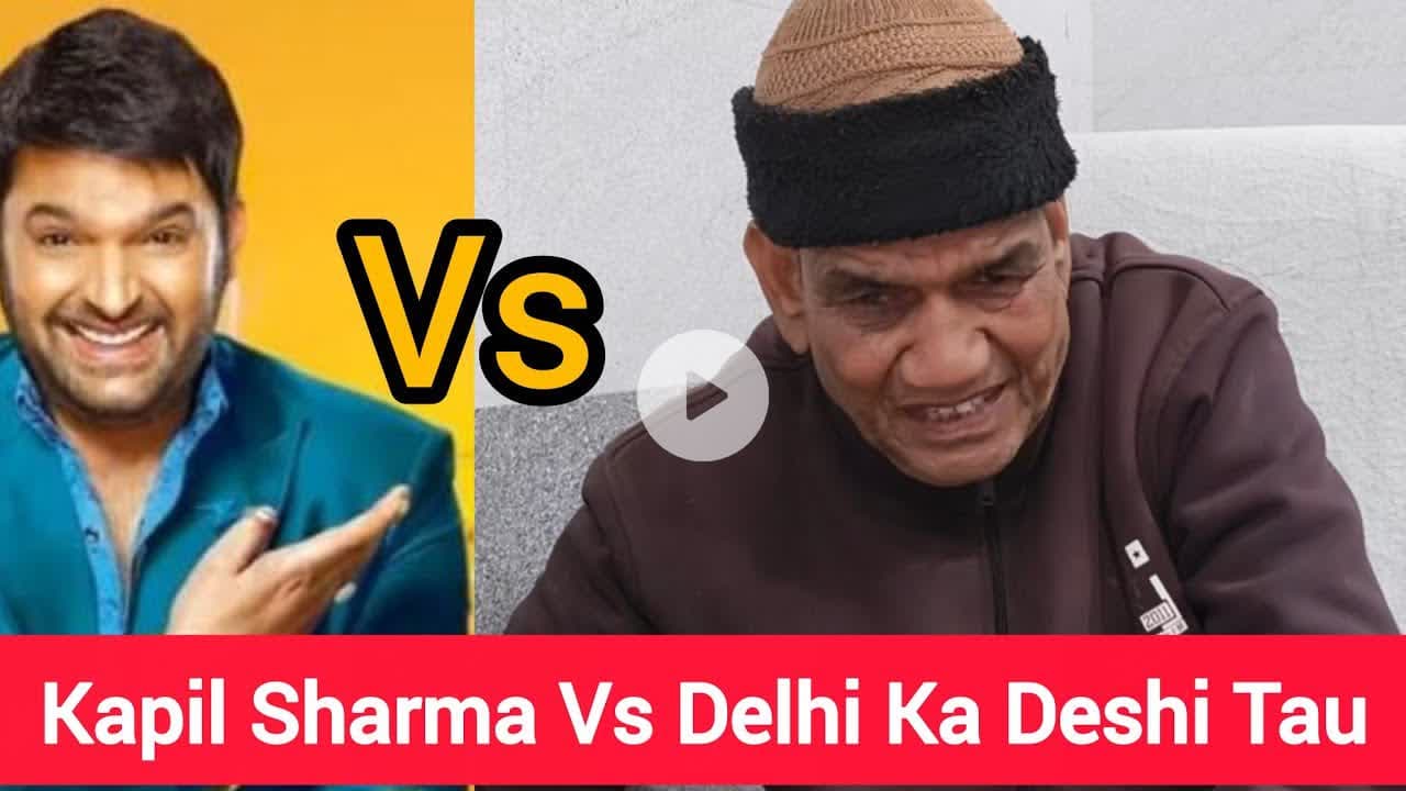 😜 ताऊ ने कपिल शर्मा को फेल कर दिया 😜 श्याम विहार दिल्ली में हँसी का बादशाह ll #laugh #delhi