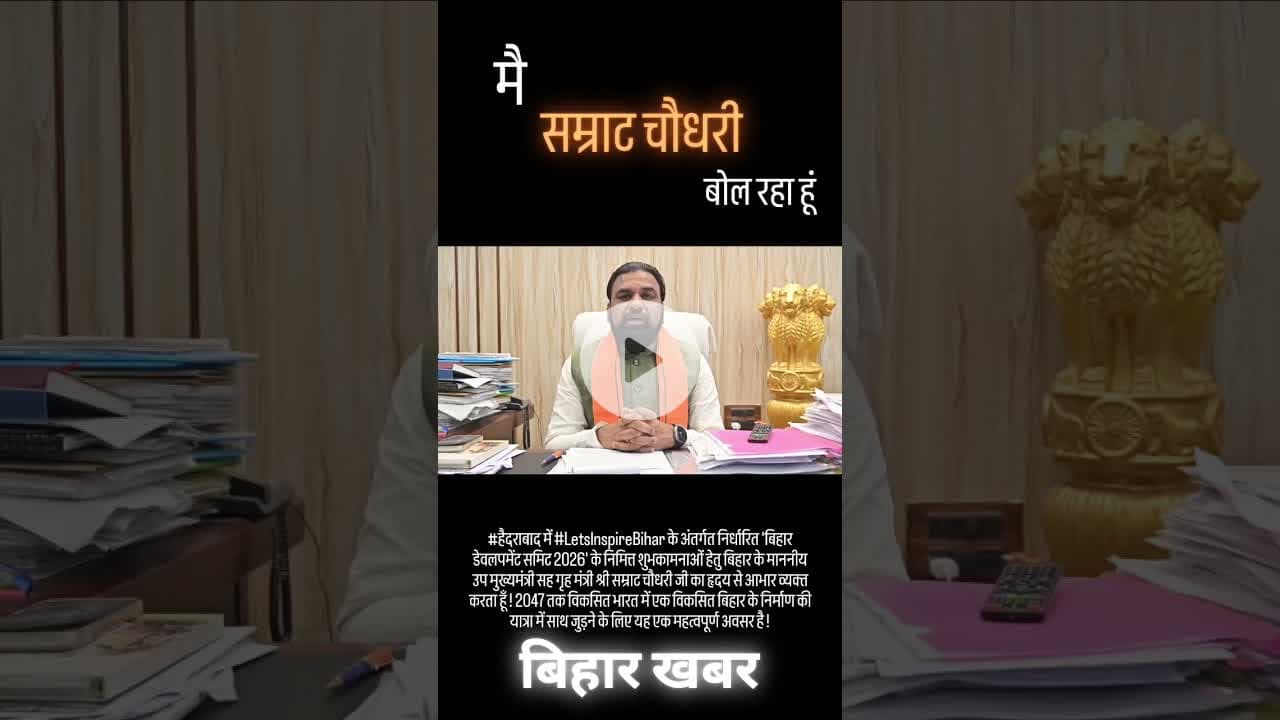#हैदराबाद में #LetsInspireBihar के अंतर्गत निर्धारित 'बिहार डेवलपमेंट समिट 2026' के