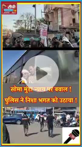 सोमा मुंडा न्याय को लेकर बवाल ! Police Detain Nisha Bhagat During Protest ! Ranchi

#SomaMunda
#JusticeForSomaMunda