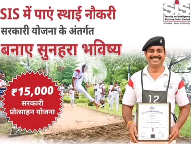 रोजगार का सुनहरा मौका। सिक्योरिटी गार्ड और सिक्योरिटी सुपरवाइजर की स्थाई नौकरी बिहार मे।