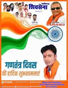 #रविकान्त_तारक_सोनु_दिवाना ने दी 26 जनवरी #गणतंत्र की बधाई 
#sonu_divana
#shivsena
#ravikant_tarak_sonu_divana_shivsena