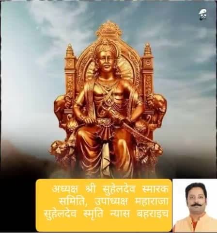 श्री राष्ट्रीय क्षत्रिय भवानी सेना क्षत्रिय सम्राट, वीर शिरोमणि महाराजा सुहेलदेव बैस जी की जयंती पर उन्हें शत् शत् नमन एवं देश व प्रदेश वासियों को हार्दिक शुभकामनायें।
#MaharajaSuheldevbais