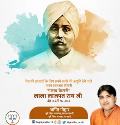 देश की आज़ादी के लिए अपने प्राणों की आहुति देने वाले महान स्वतंत्रता सेनानी "पंजाब केसरी" लाला लाजपत राय जी की जयंती पर कोटिशः नमन🙏

#LalaLajpatRai