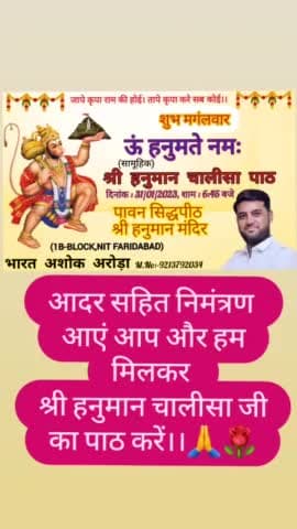 🌹🙏आदर सहित निमंत्रण 🙏🌹 
आएं आप और हम मिलकर 
#श्री_हनुमान_चालीसा_जी का पाठ करें।