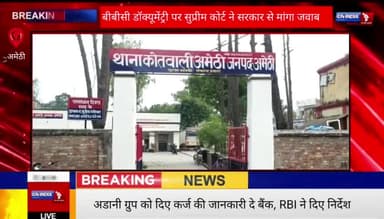 पुलिस ने मुठभेड़ के दौरान दो बदमाशों को किया गिरफ्तार
#cnindia.in #amethi #police