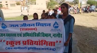 नागौर: ग्राम गोठ, जायल मे #कृषक_सेवा_संस्थान के द्वारा #जल_जीवन_मिशन की जागरुकता हेतु #स्कूल_रैली का आयोजन।