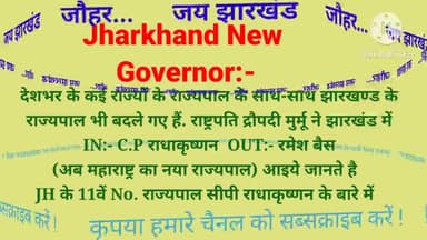 New Governor- आइये Jharkhand के नये राज्यपाल C.P Radhakrihnan के बारे में जानते है #Newgovernor #jharkhand