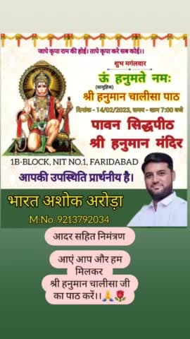 🌹🙏आदर सहित निमंत्रण 🙏🌹 
आएं आप और हम मिलकर         14-02-2023
#श्री_हनुमान_चालीसा_जी का पाठ