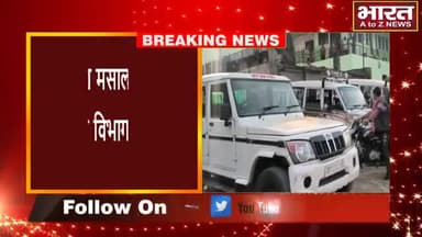 कानपुर: #कानपुर#केसर पान मसाला फैक्ट्री में जीएसटी विभाग का छापा