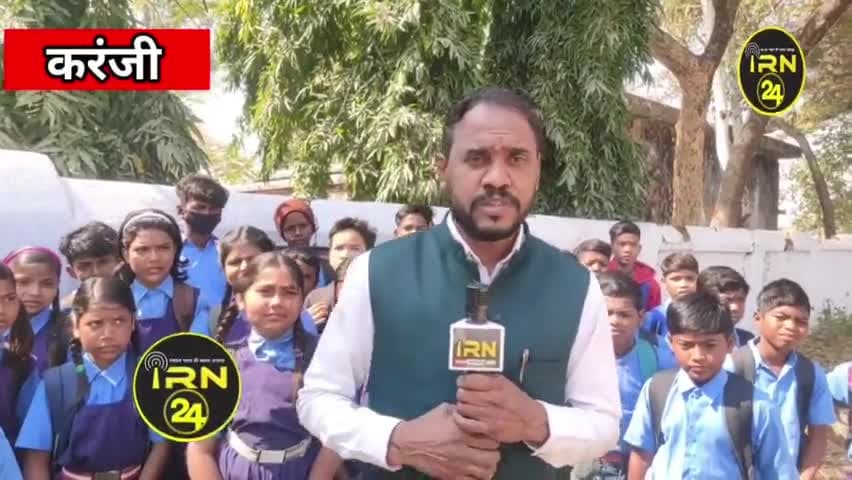 सुरजपुर जिले में एक स्कूल जो भगवान भरोसे चल रहा। मासूम बच्चों के भविष्य के साथ हो रहा खिलवाड़। #cgnews #irn24
