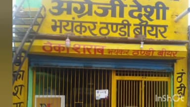 कोल: होली पर बंद रहेंगी शराब, बीयर और भांग की दुकानें 
#aligarh #holinew #