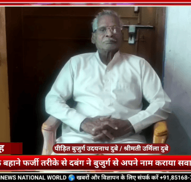 *#मेजा_प्रयागराज-लोन दिलाने के बहाने फर्जी तरीके से दबंग ने बुजुर्ग से अपने नाम कराया सवा एकड़ जमीन।*
https://youtu.be/qb