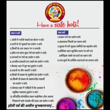 सुरक्षित व सौहार्दपूर्ण हो ये होली का त्यौहार, खुशियां हो जीवन मे आपके अपरम्पार ,
#होलीत्यौहार