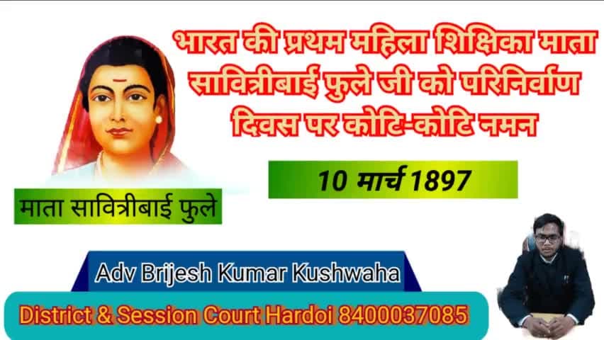 भारत की प्रथम महिला शिक्षिका तथा बालिकाओं की शिक्षा की जननी #माता_सावित्रीबाई_फुले_जी को उनके परिनिर्वाण दिवस पर विनम्र