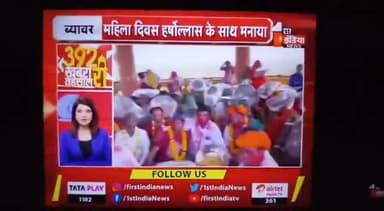 ब्यावर: Beawar #mhila divas hrsolas ke sat #manaya#